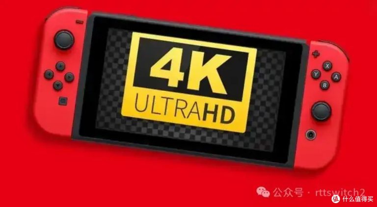 开发者称Switch2或没有4K输出支持！但芯片组硬件上支持4K