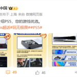 Switch 2发布后 索尼PS中国官微整活：我们PS5性价比高 还有国补