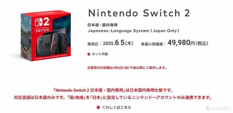 任天堂Switch 2陷”锁区定价”风波：日版便宜千元被嘲”日语税”