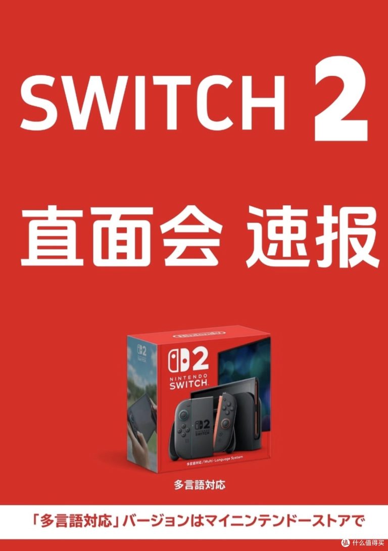 SWITCH2 发布了，你想知道的都在这里！总结10个彩蛋