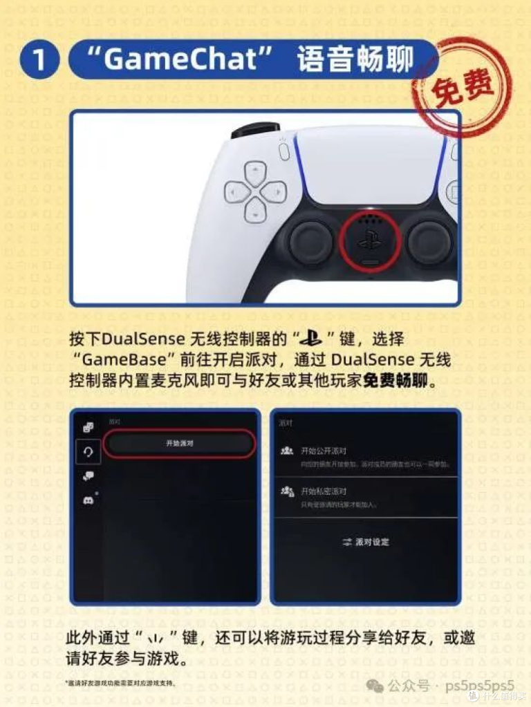 索尼宣传PS5背刺switch2！免费聊天、空间更大、国补不到3000大元