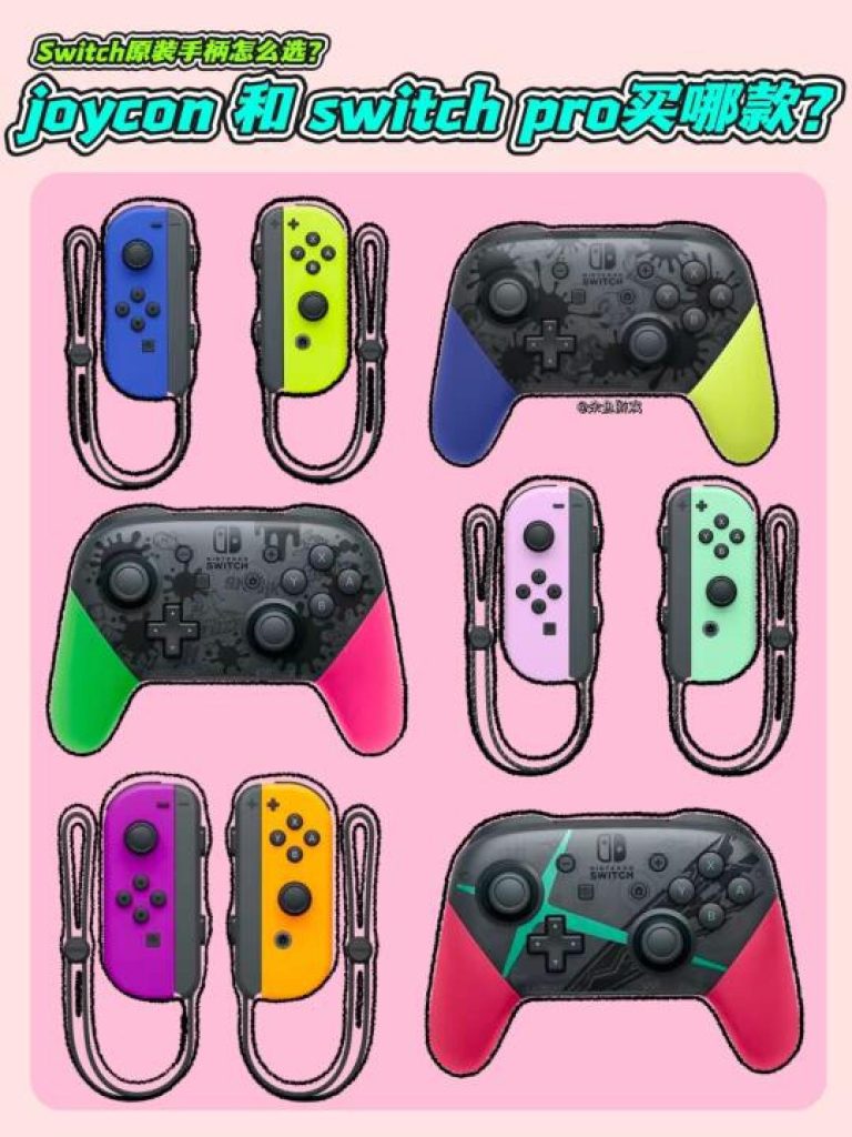 Switch配件怎么选？官方VS第三方最全避坑指南