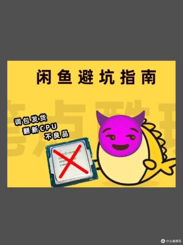 揭秘闲鱼：五大避坑法则大公开