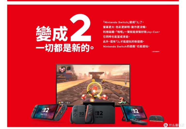 港版Switch 2购买指南，可直邮！