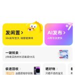 闲鱼防坑指南：避开二手交易套路，不当冤种！
