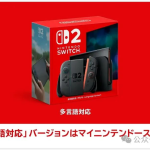 日文版Switch2更多详情公布、爆国行Switch2无限期推迟