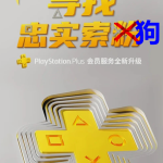 PS+历年涨价记录汇总！分析师称PS5也有可能涨价
