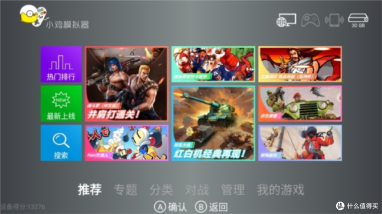 模拟器TV版：大屏游戏，畅享经典