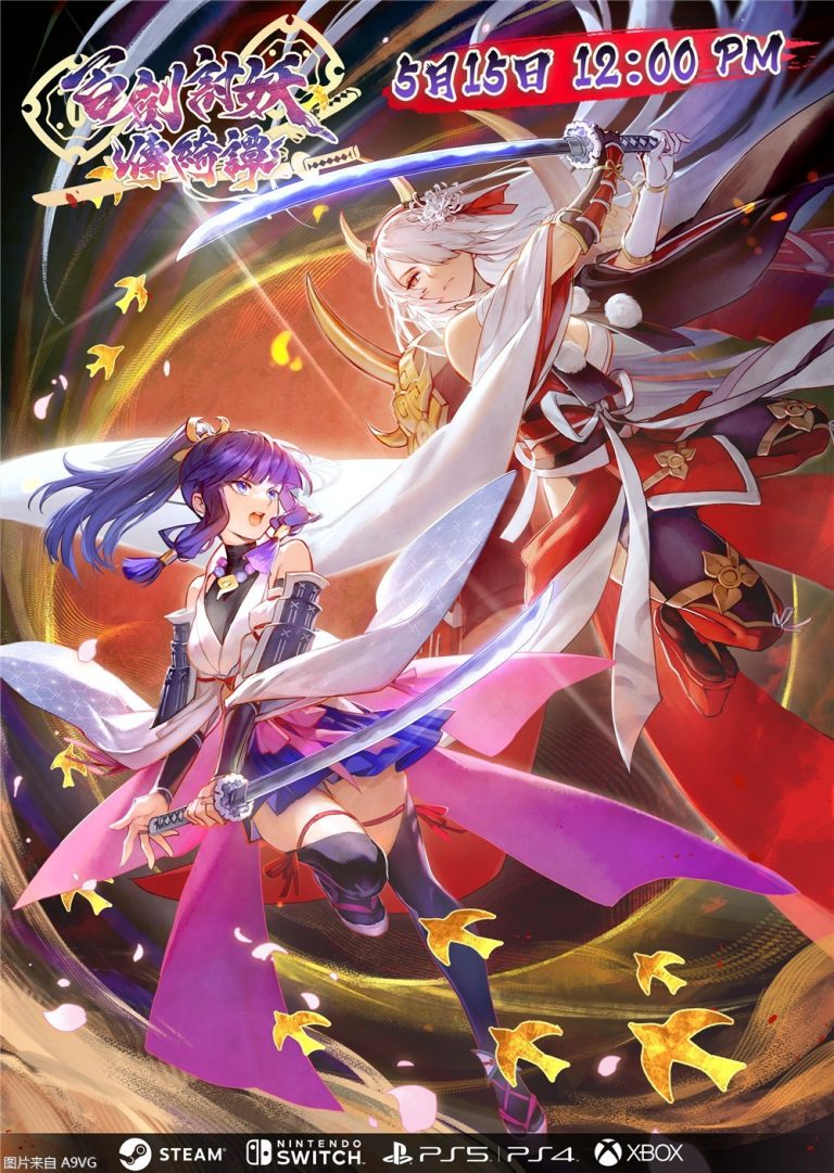 [Mul] 和风动作RPG《百剑讨妖传绮谭》即将于5月15日正式发售