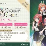 [Mul] 《五等分的新娘》公开游戏新作《五等分的公主》