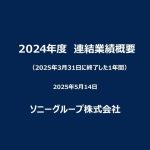 [业界] 索尼24-25财年年度财报 PS5全球总出货量达7780万台
