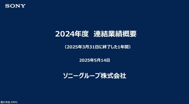 [业界] 索尼24-25财年年度财报 PS5全球总出货量达7780万台