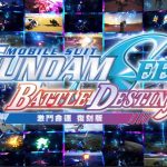 [Mul] 《机动战士 GUNDAM SEED 激斗命运 复刻版》今天正式上市