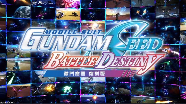 [Mul] 《机动战士 GUNDAM SEED 激斗命运 复刻版》今天正式上市