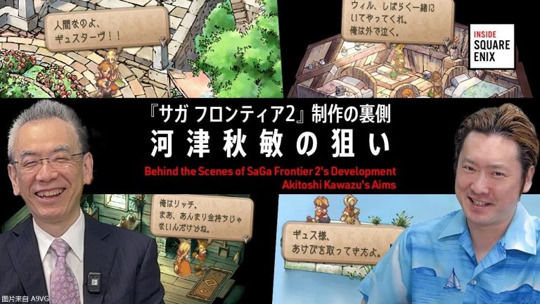 [视频] InsideSQEX之《沙加 未拓领域2 高清版》开发者幕后访谈