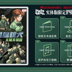[Mul] 《星舰铳犬》PS5&NS实体版 9月11日正式发售