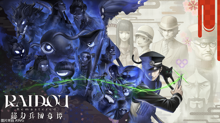 [Mul] 《RAIDOU Remastered》角色、街景、深度游玩要素及免费DLC介绍