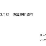 [业界] 任天堂公开24-25财年财报 Switch累计销量1亿5212万台