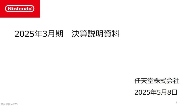 [业界] 任天堂公开24-25财年财报 Switch累计销量1亿5212万台