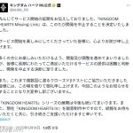 [业界] 手游《王国之心 缺失之环》开发中止