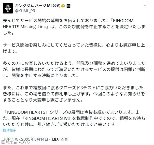 [业界] 手游《王国之心 缺失之环》开发中止