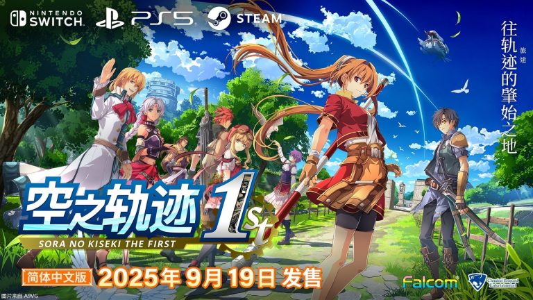 [Mul] 《空之轨迹 the 1st》发售日确定 限定版等情报公开