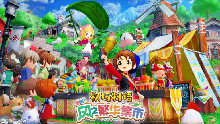 [Mul] 《牧场物语 来吧！风之繁华集市》公开牧场生活系统介绍