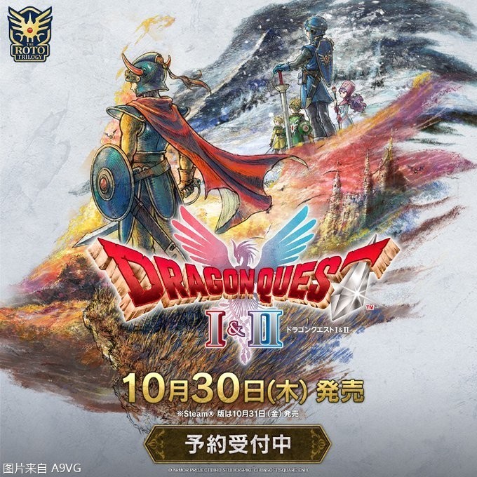 [Mul] SE公布《勇者斗恶龙 1&2 HD-2D》发售日期 支持NS2