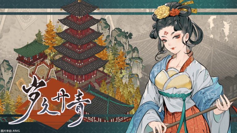 [PC] 国风城建游戏《岁久丹青》最新试玩版与宣传片公开