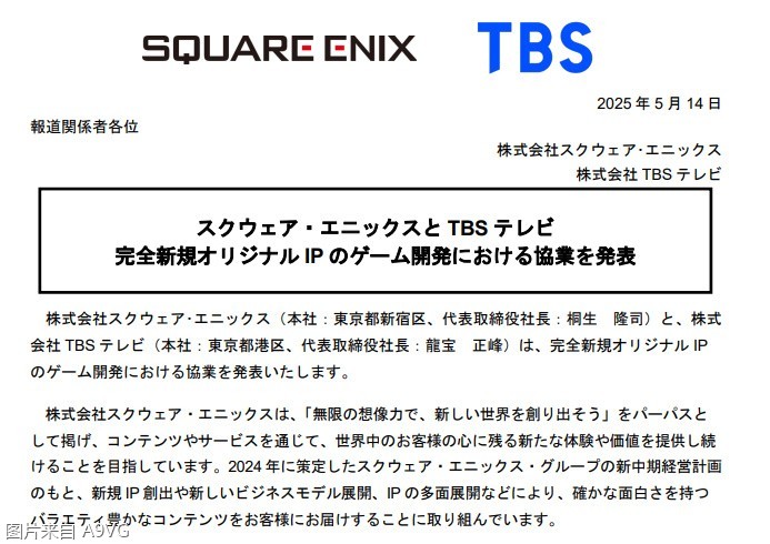 [业界] Square Enix将与日本TBS电视台合作打造全新原创IP游戏