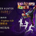 [Mul] 《怪物猎人 荒野》联动《街头霸王6》介绍影片 5月28日推出
