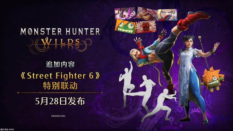 [Mul] 《怪物猎人 荒野》联动《街头霸王6》介绍影片 5月28日推出