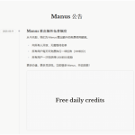 无需邀请码！国产AI智能体Manus宣布向所有人开放注册