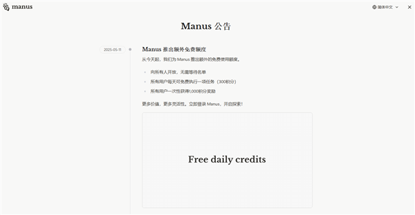 无需邀请码！国产AI智能体Manus宣布向所有人开放注册