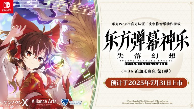 [Mul] 《东方弹幕神乐 失落幻想》追加乐曲包第1弹亚洲版情报