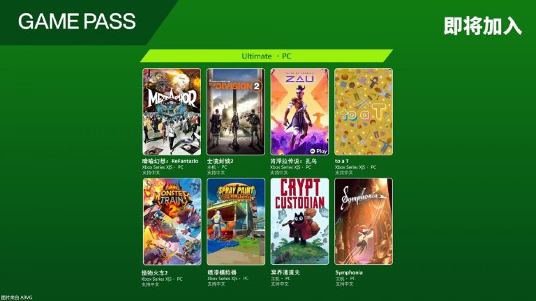 [XSX] XGP新增阵容预告 《暗喻幻想：ReFantazio》等