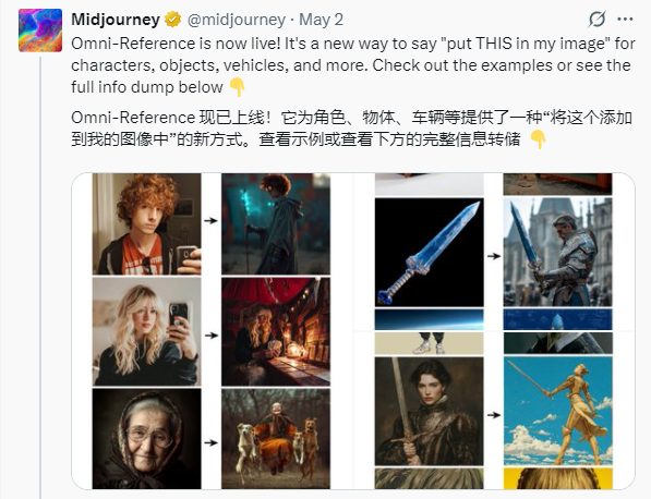Midjourney V7推出全新功能 “Omni-Reference”，让图像生成更灵活