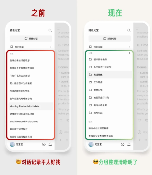 腾讯元宝上线「对话分组」：全平台同步 完全免费、不限次数