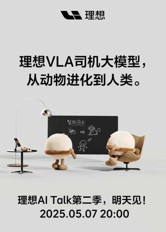理想汽车李想宣布 AI Talk 第二季：探讨人工智能的未来与发展