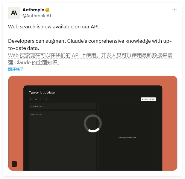 Anthropic推出 Claude 网络搜索 API