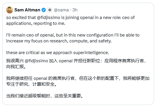 OpenAI任命Fidji Simo为应用程序首席执行官，加速AI应用战略布局