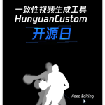 腾讯混元将开源一致性视频生成工具HunyuanCustom