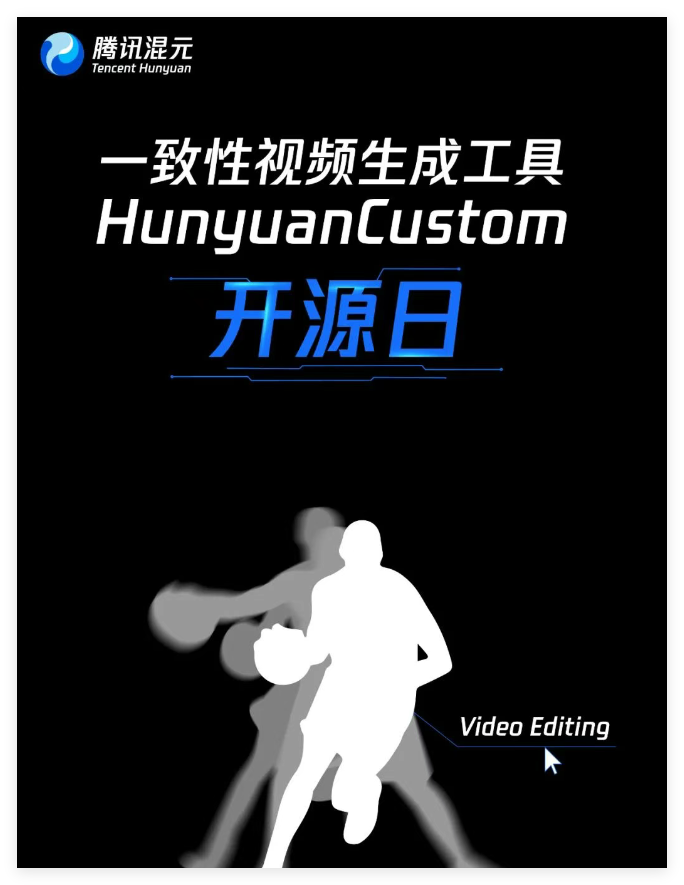 腾讯混元将开源一致性视频生成工具HunyuanCustom