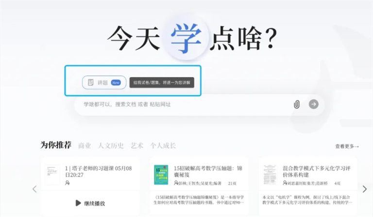 秘塔AI搜索上线“讲题”功能 降低家长辅导门槛