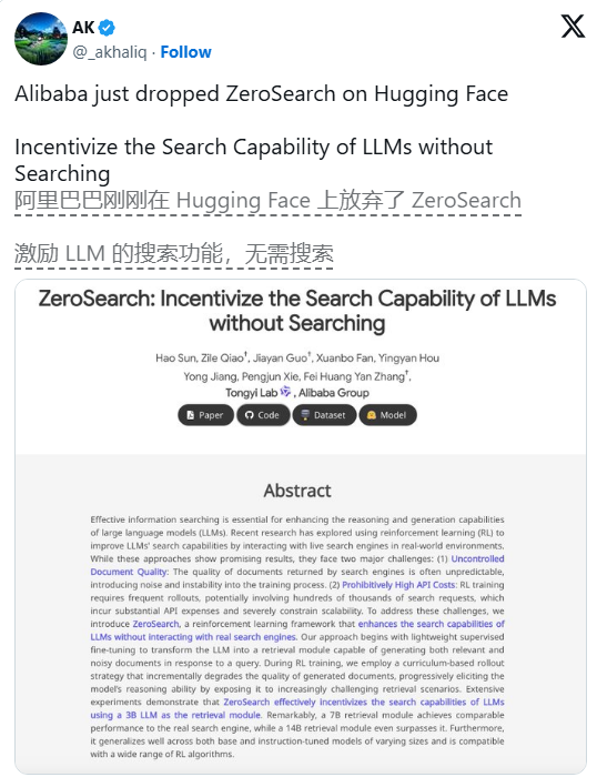 成本降低88%：阿里巴巴ZeroSearch技术颠覆AI训练模式