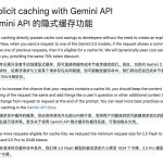 Gemini API推出隐式缓存功能，开发者成本降低75%