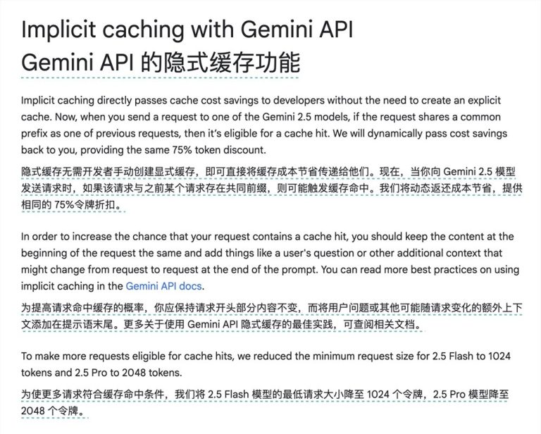 Gemini API推出隐式缓存功能，开发者成本降低75%