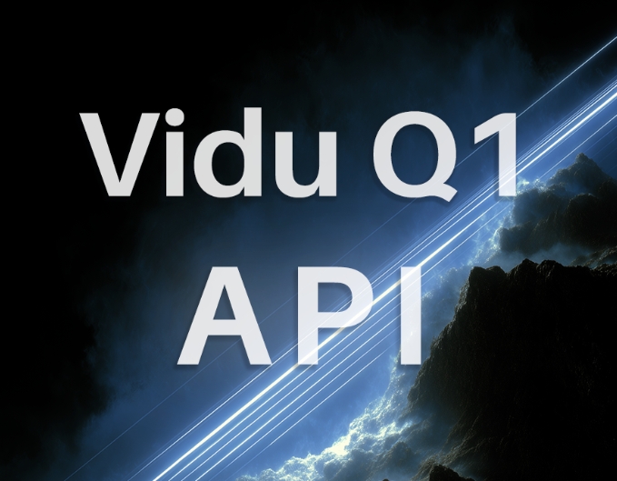 Vidu Q1 系列 API 正式开放 同时上线文生音频模型