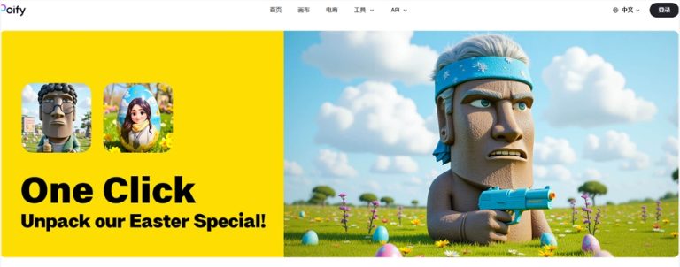 快手推出 AI 作图工具 Poify，聚焦电商市场