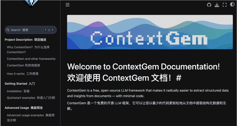 文档智能新突破：ContextGem开源工具上线，几行代码实现专业级文档解析